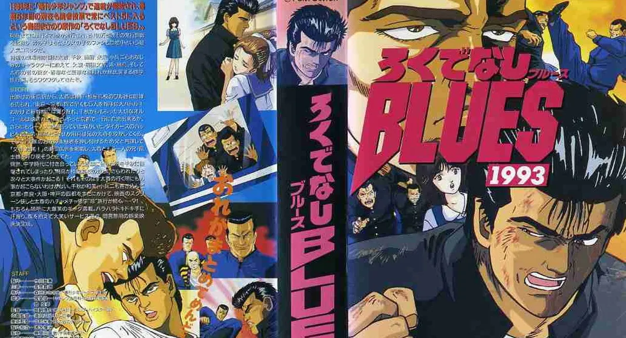 Rokudenashi Blues 1993