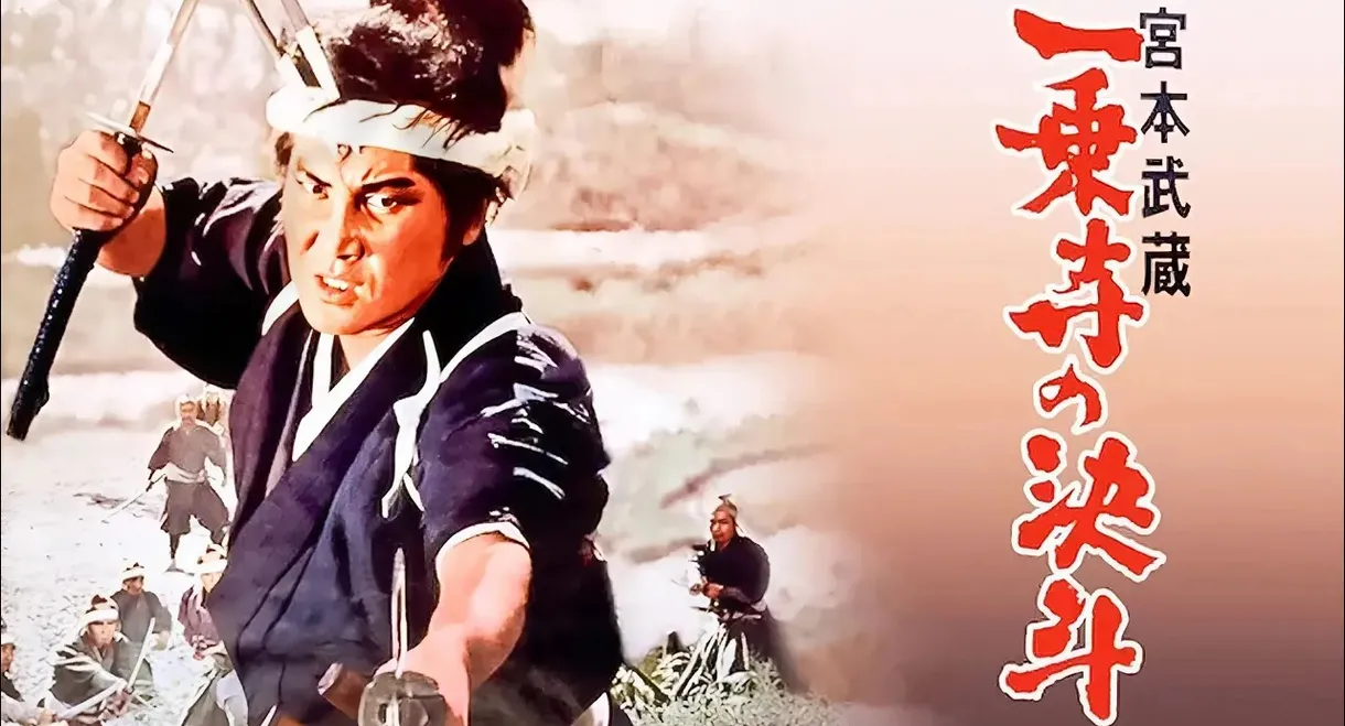 Miyamoto Musashi IV: The Duel at Ichijo-ji Temple