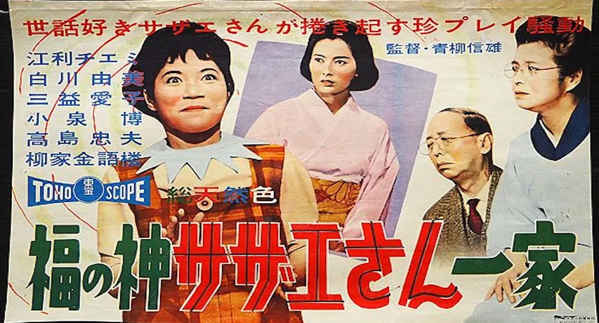 Sazae-san Plays Cupid