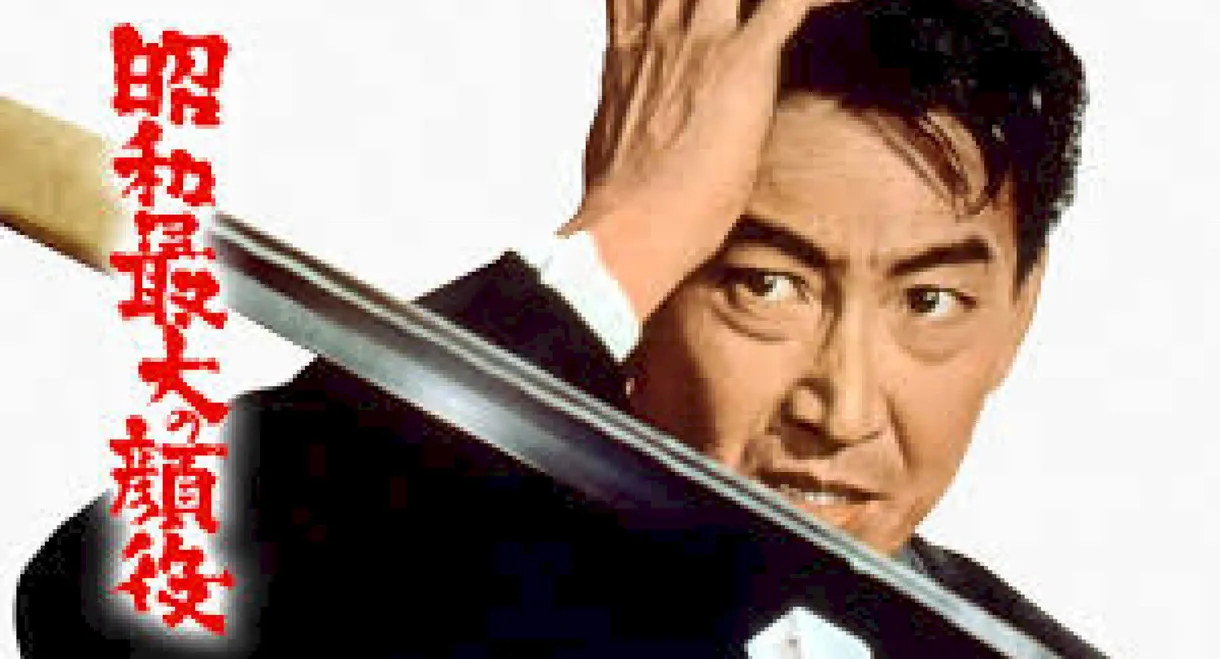 Greatest Boss of the Showa Era