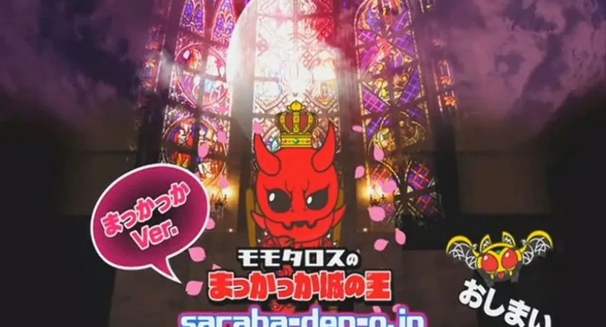 Momotaros' King of the Crimson Castle