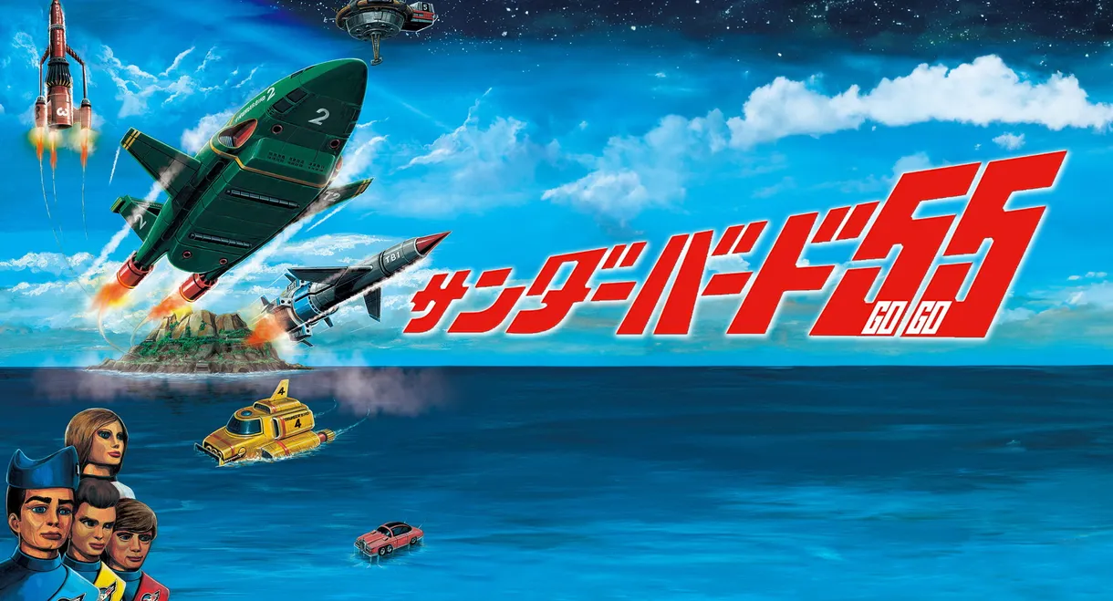 Thunderbirds 55/GOGO