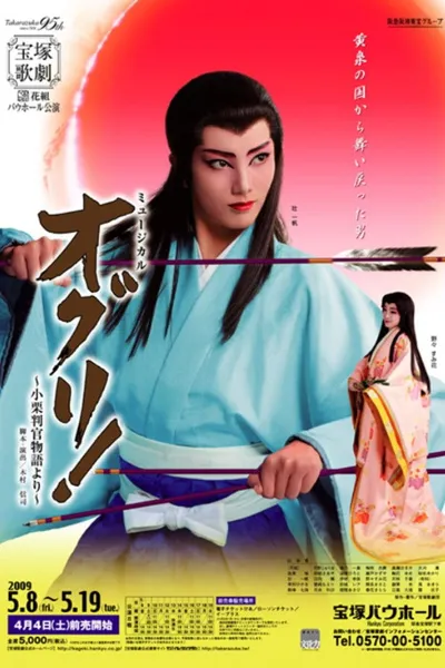 Oguri! -Based on the legend of Oguri Hangan-