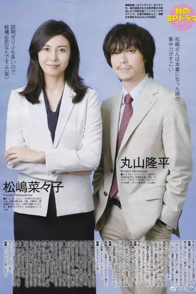 Yuukai Houtei: Seven Days