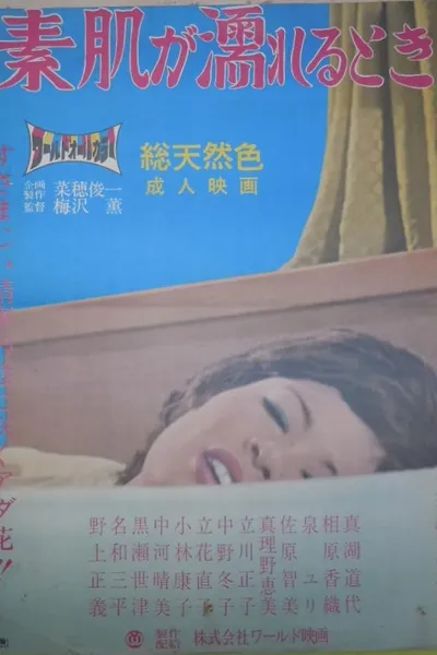 Suhada ga nureru toki