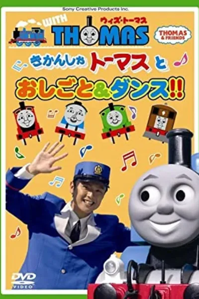 Thomas & Friends: Work and Dance with Thomas!!