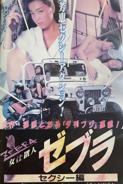 Female Punisher Zebra: Sexy Edition