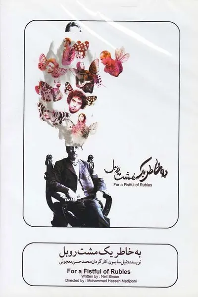 For a Handful of Rubles