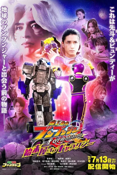 Bakuage Sentai Boonboomger formation lap: Settlers of the Galaxy
