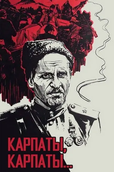 Poem of Kovpak: Carpathians, Carpathians...