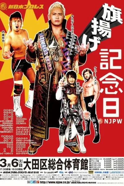 NJPW 46th Anniversary Show