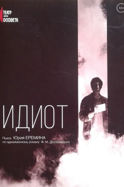 The Idiot