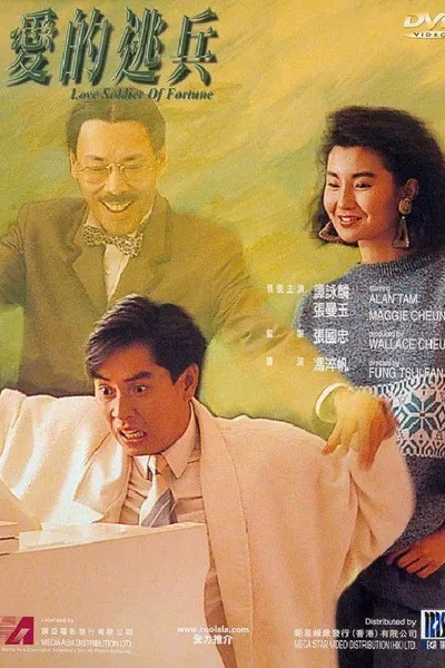 Love Soldier of Fortune