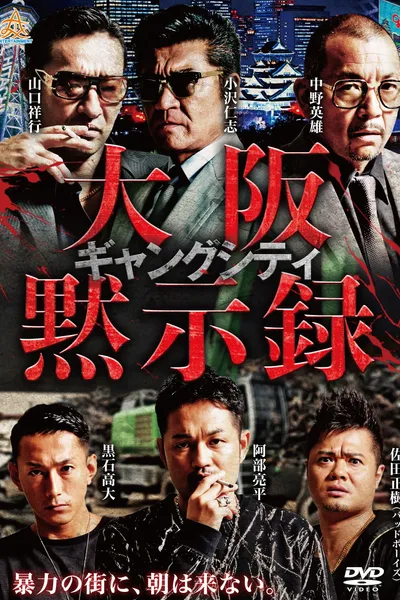 Gang City: Osaka Apocalypse