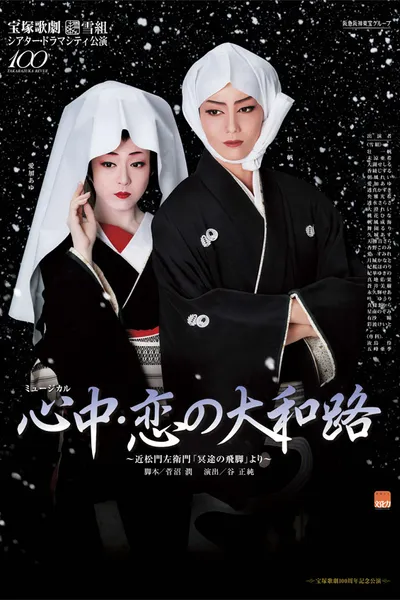 Lovers' Suicide -Love in Yamatoji-