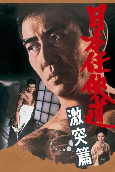 Path of Japanese Chivalry: Story of All-Out Attack