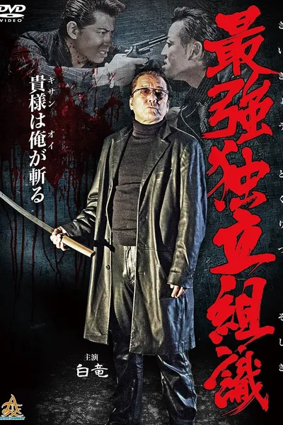 Strongest Independent Organization