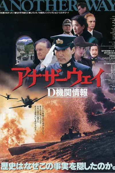 Another Way: D-Kikan-Joho