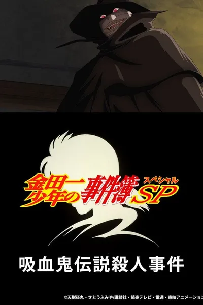 Kindaichi Case Files: Legendary Vampire Murders