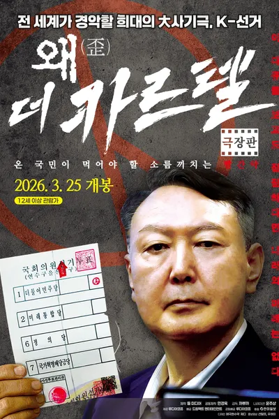 Wae(Distorted): The Cartel