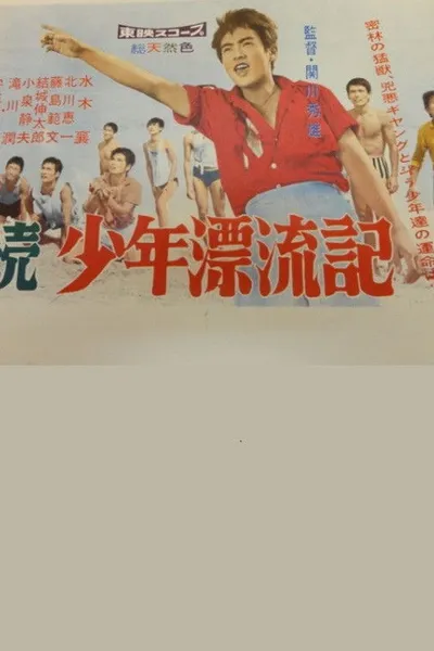 Tale of Young Drifter 2