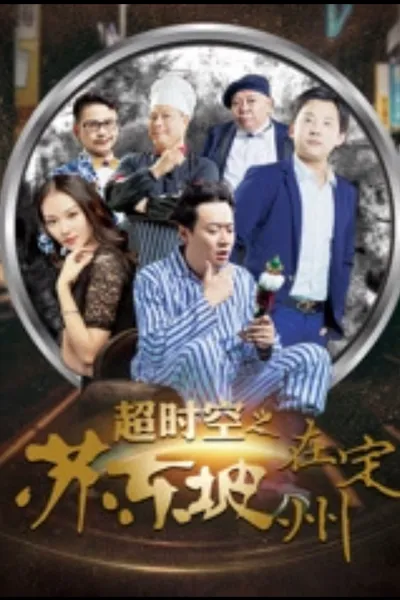 Beyond Time and Space: Su Dongpo in Dingzhou