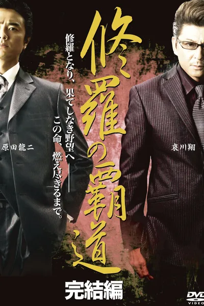 Conqueror of Shura: Final Chapter