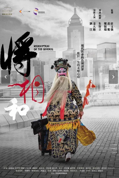 Redemption of the General