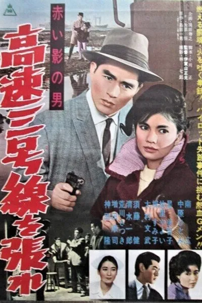 Akai kage no otoko kōsoku san-gōsen o hare