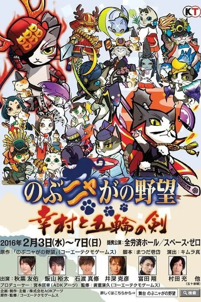 Nobunyaga no Yabō - Yukimura to Gorin no Ken