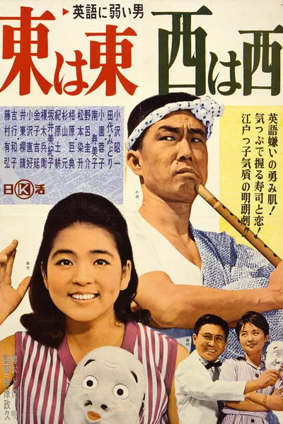 Eigo ni yowai otoko azuma wa azuma, nishi wa nishi