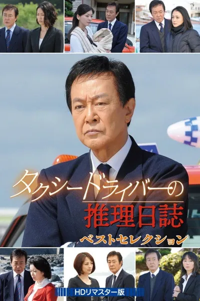 Taxi Driver’s Mystery Diary SP22