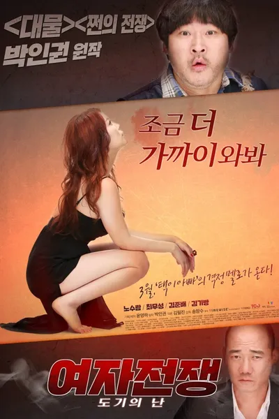 Women's War: Doggie's Uprising