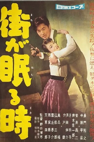 Machi ga nemuru toki