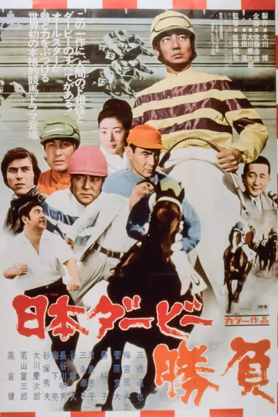 The Japan Derby Race