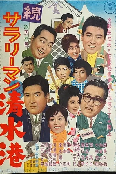 Shimizu Port Salaryman Part II