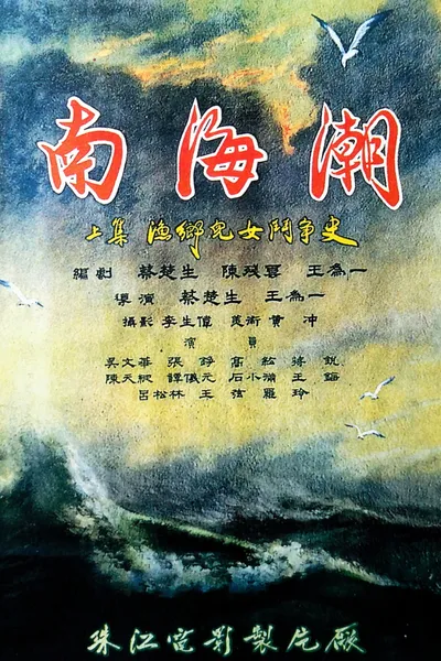 Waves on the South-China Sea
