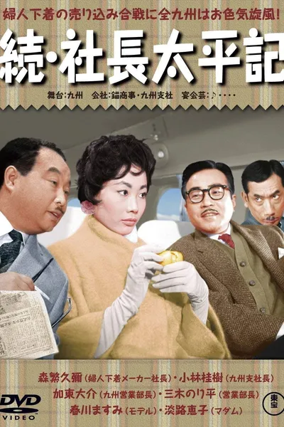 Three Generations of Company Presidents Part II