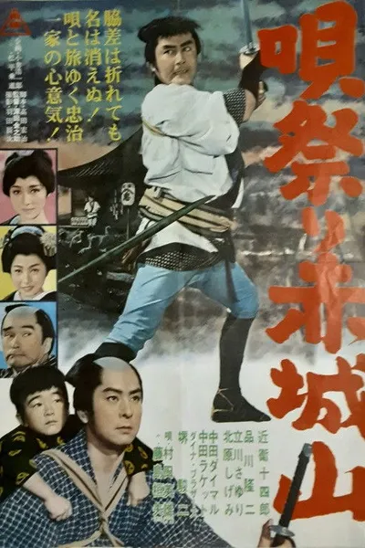 Uta matsuri akagiyama