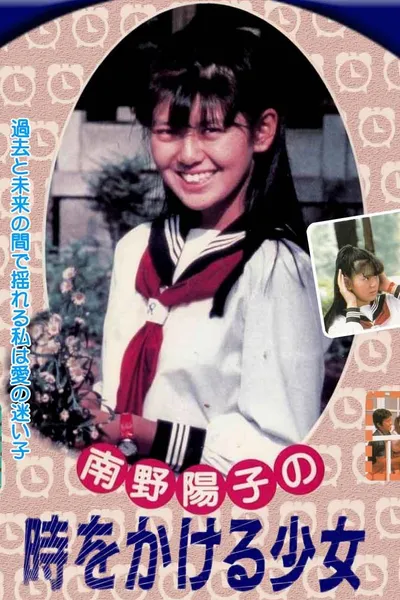 The Girl Who Leapt Through Time