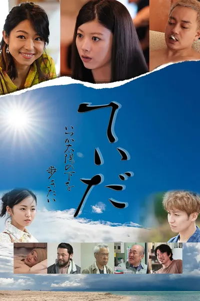 I Want to Walk in the Sun Someday