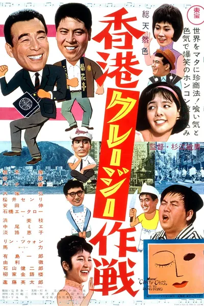 Crazy Cats Go to Hong Kong