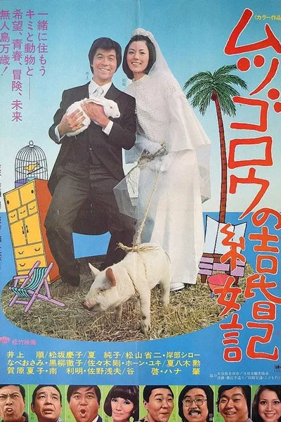 Mr. Mutsugoro’s Happy Marriage