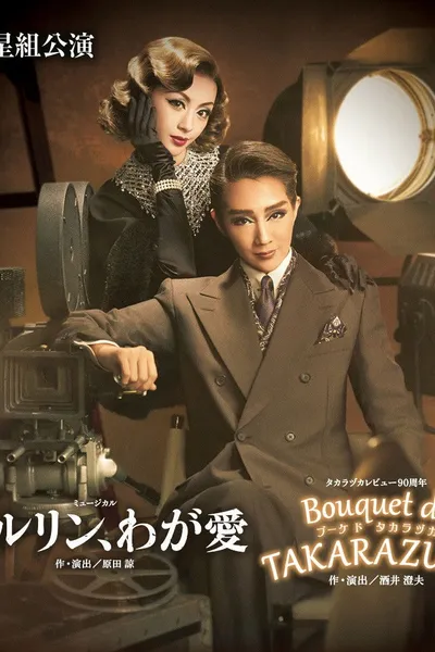 The Cinema Rhapsody / Bouquet de TAKARAZUKA