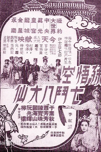 Monkey Saint Versus Eight Fairies