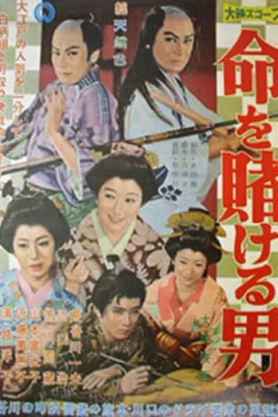 Inochi wo Kakeru Otoko