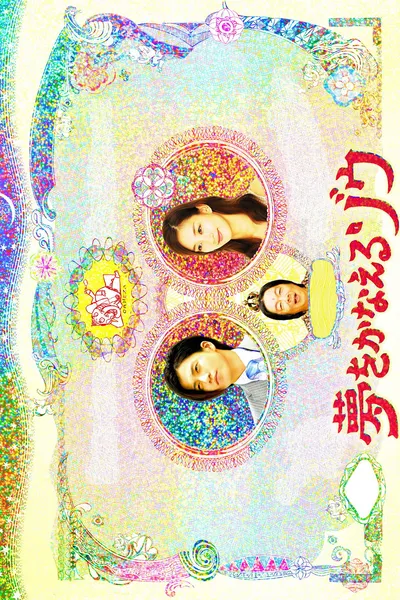 Yume wo Kanaeru Zo SP