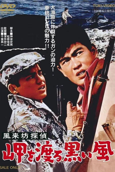 Drifting Detective: Black Wind in Harbor