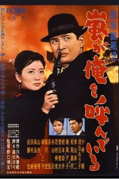 Ginza Whirlwind: The Call of the Storm