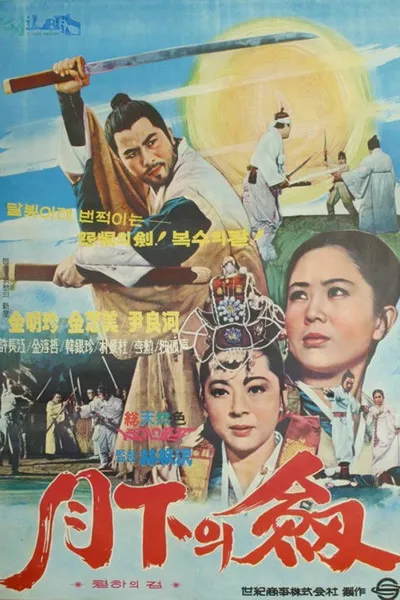 A Sword Under the Moon